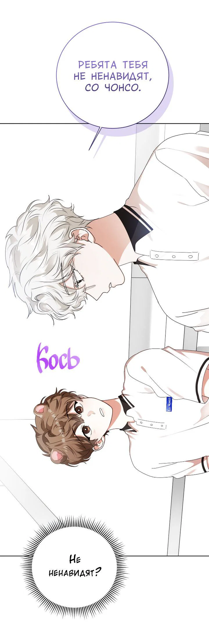 Манга Осторожно, хищник! - Глава 26 Страница 72