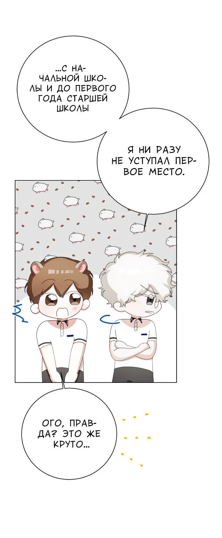 Манга Осторожно, хищник! - Глава 26 Страница 58