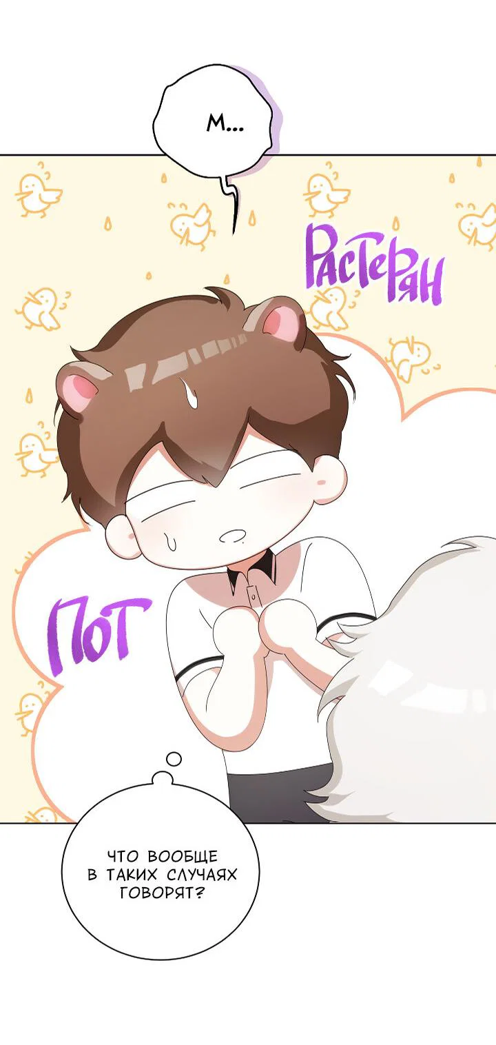 Манга Осторожно, хищник! - Глава 26 Страница 64