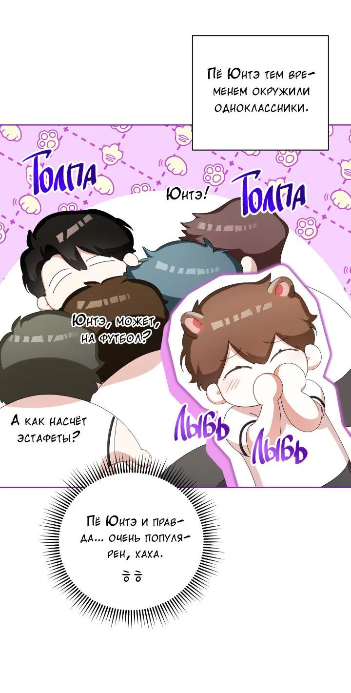 Манга Осторожно, хищник! - Глава 26 Страница 48