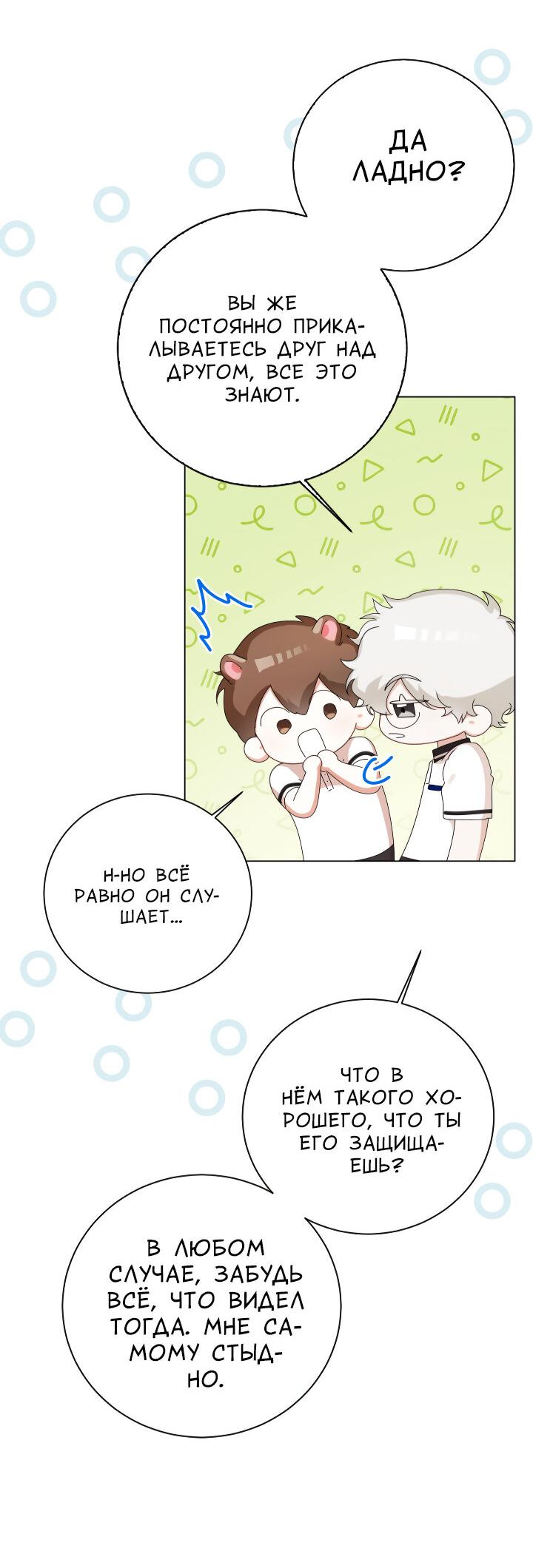 Манга Осторожно, хищник! - Глава 26 Страница 62