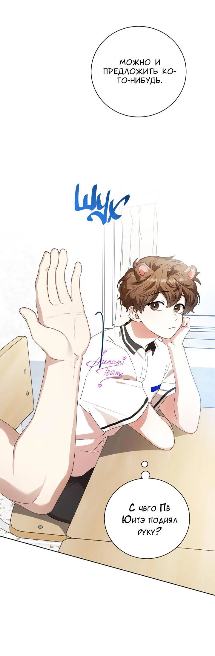 Манга Осторожно, хищник! - Глава 26 Страница 32