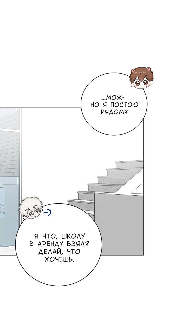 Манга Осторожно, хищник! - Глава 26 Страница 53