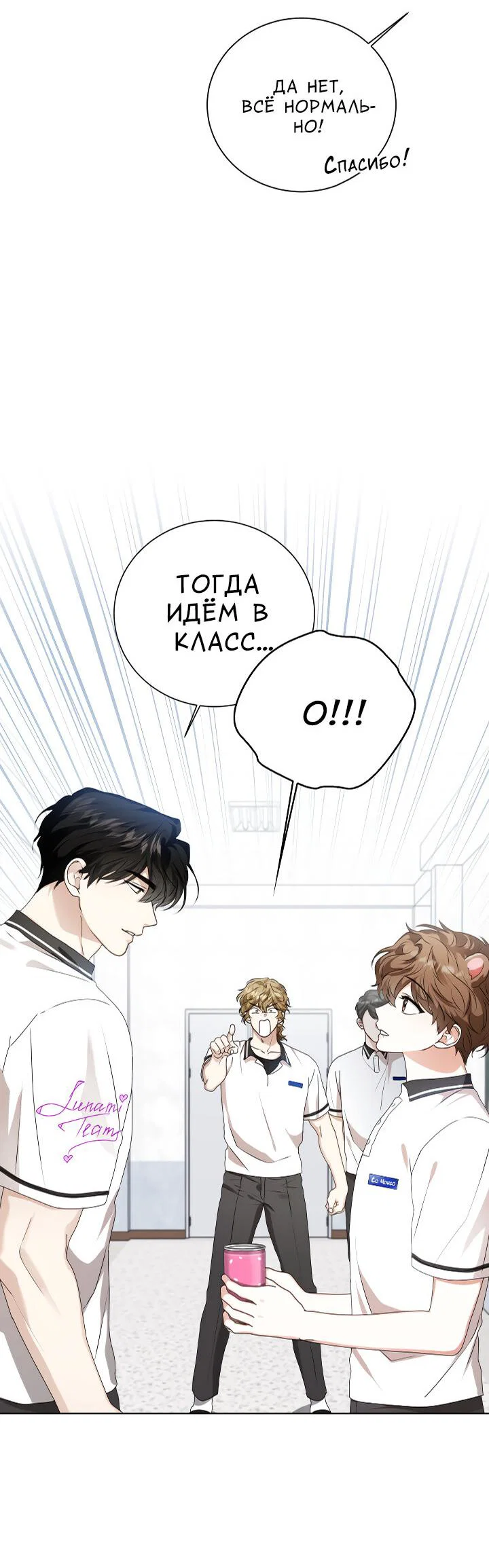 Манга Осторожно, хищник! - Глава 26 Страница 4