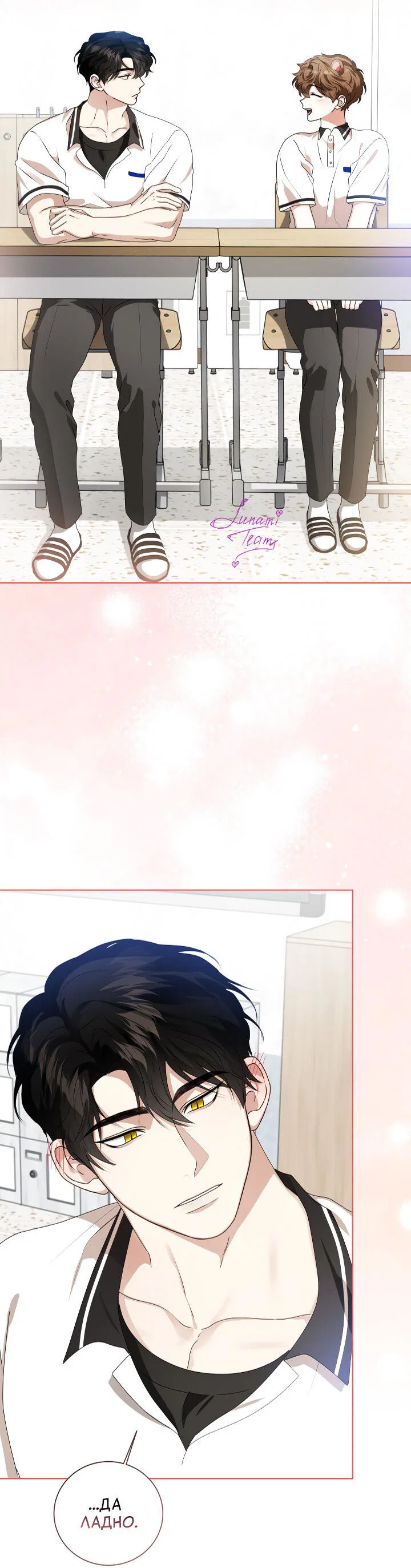 Манга Осторожно, хищник! - Глава 26 Страница 45