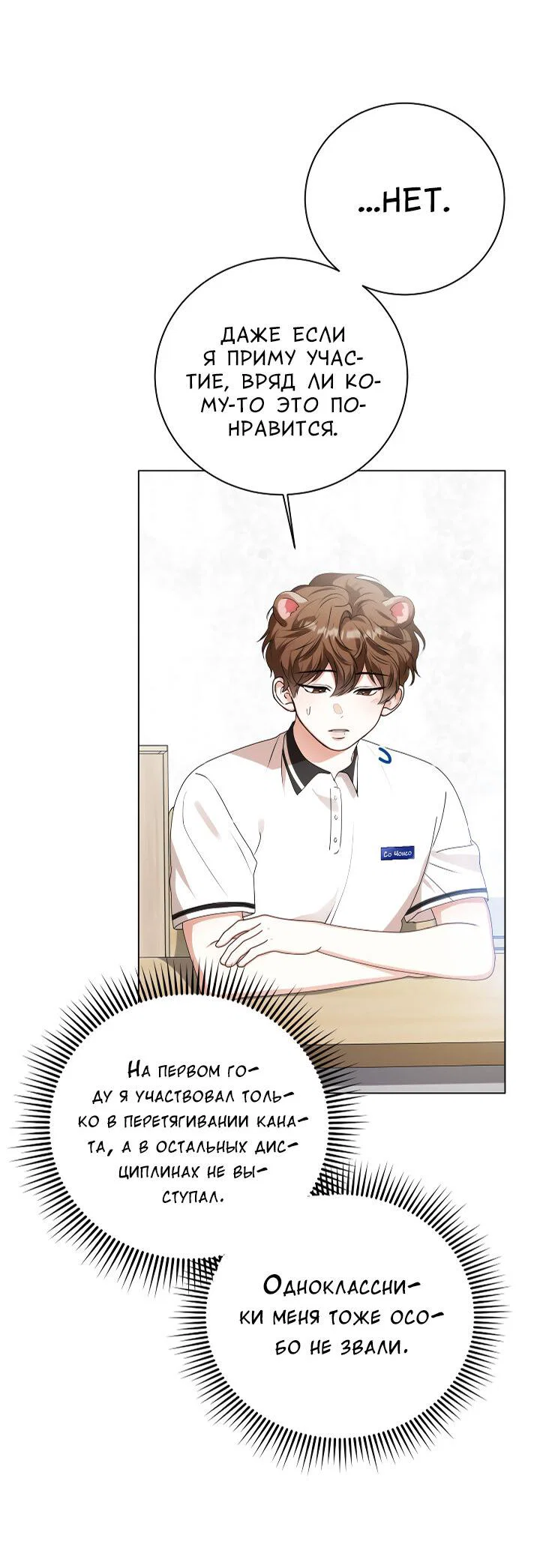 Манга Осторожно, хищник! - Глава 26 Страница 22