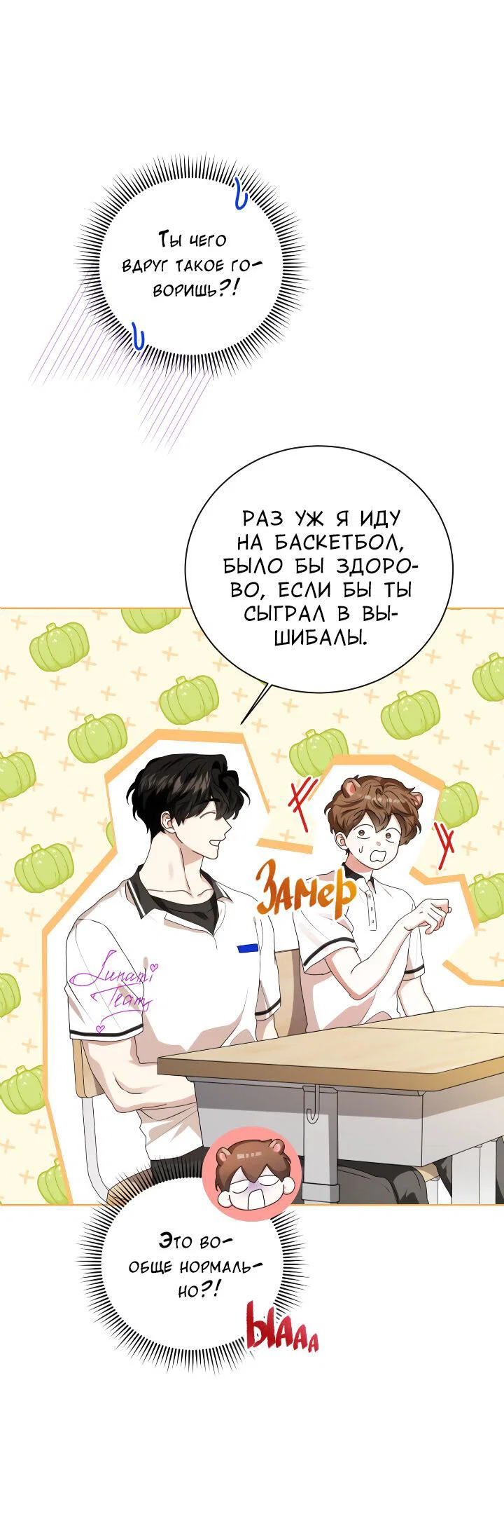 Манга Осторожно, хищник! - Глава 26 Страница 34