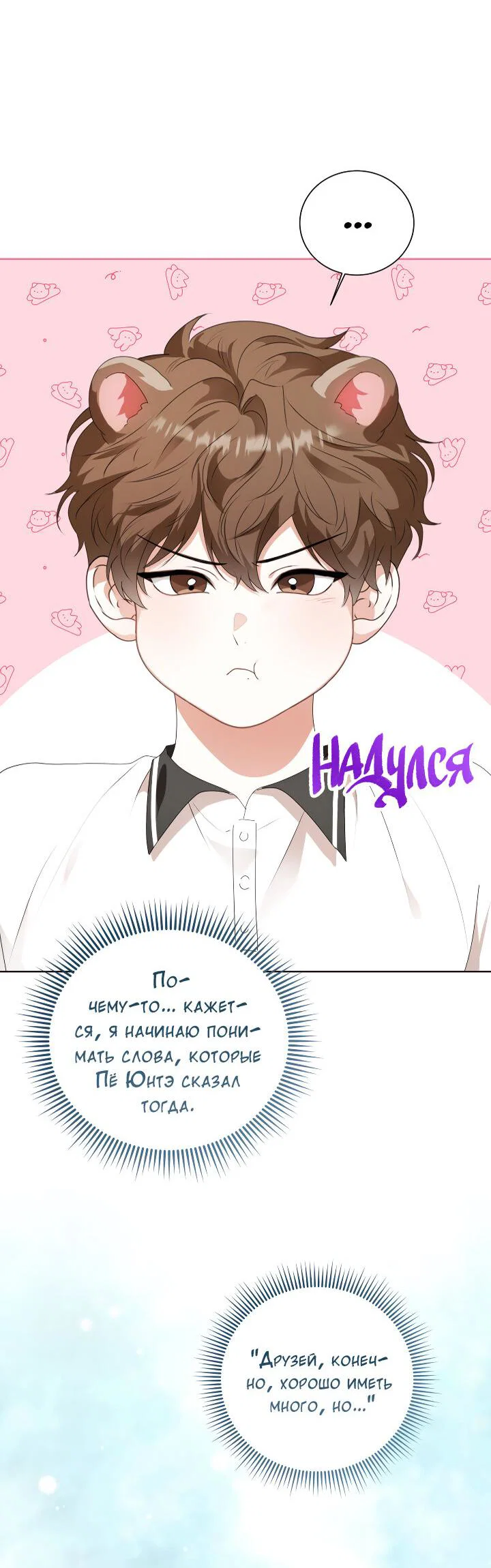 Манга Осторожно, хищник! - Глава 26 Страница 10