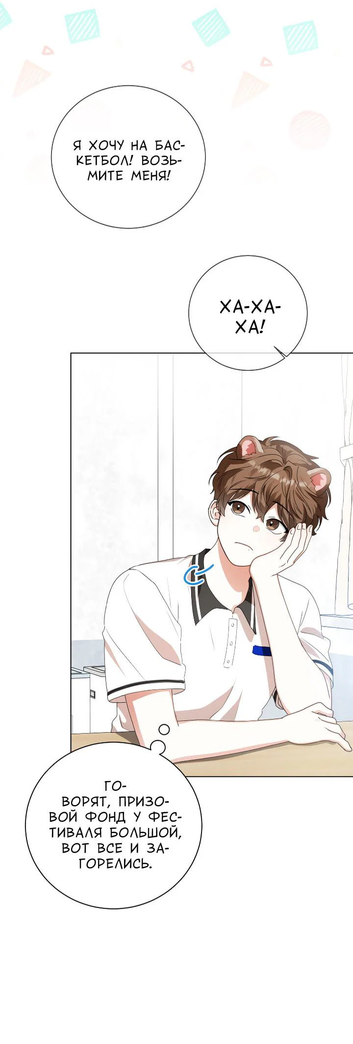 Манга Осторожно, хищник! - Глава 26 Страница 18