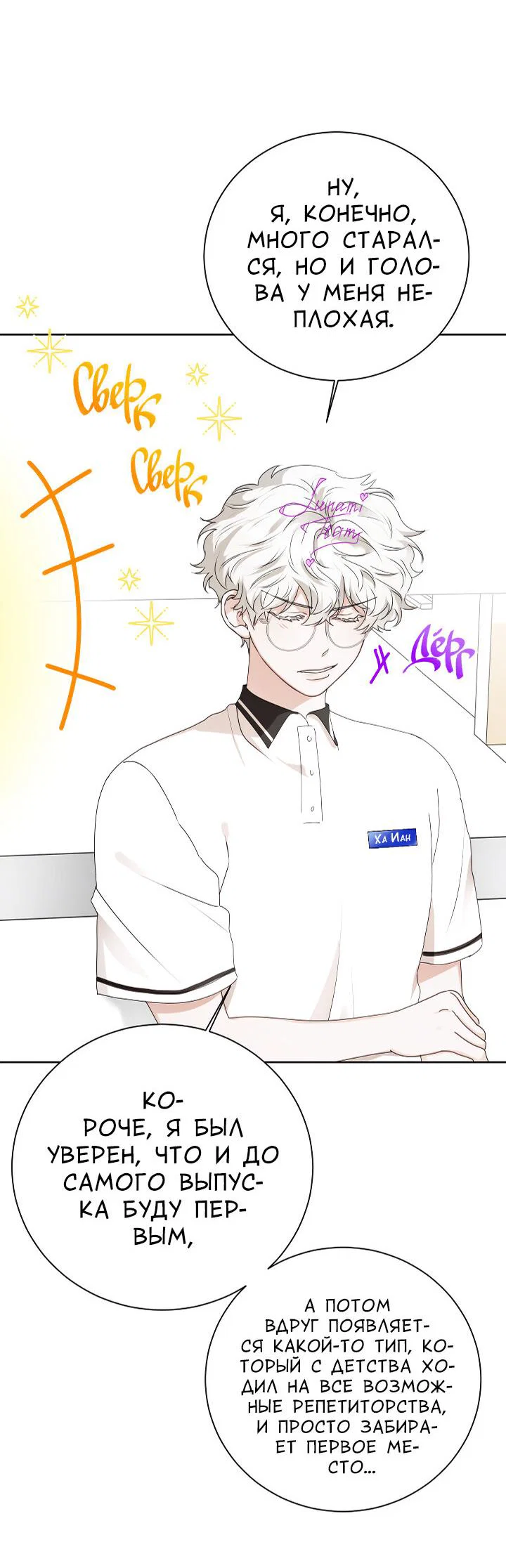 Манга Осторожно, хищник! - Глава 26 Страница 59