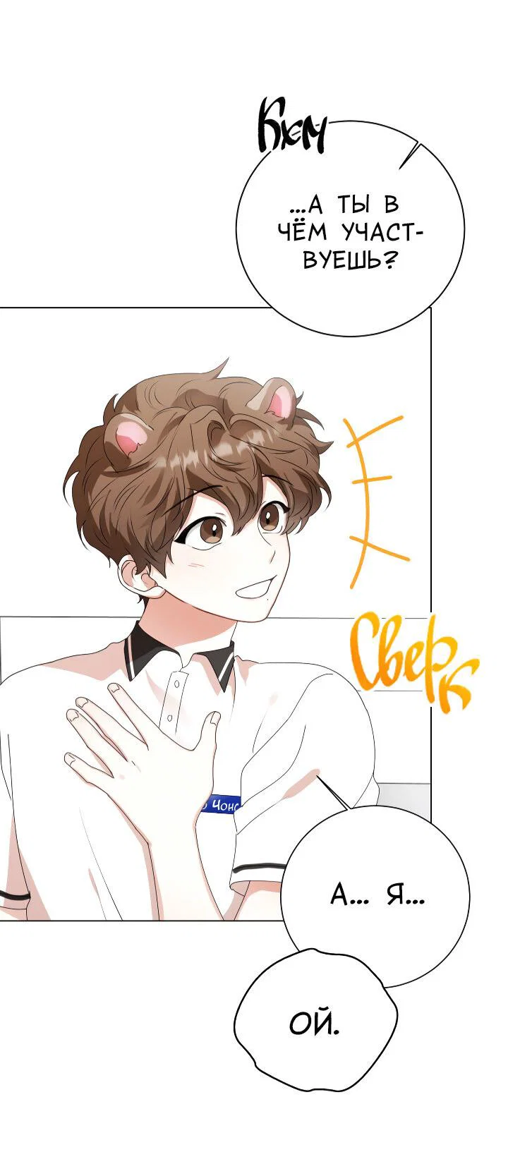 Манга Осторожно, хищник! - Глава 26 Страница 66