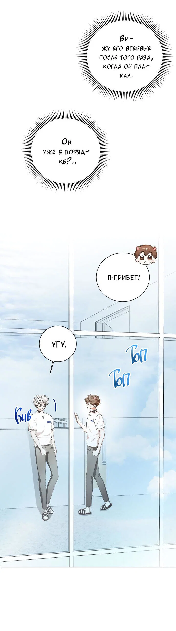 Манга Осторожно, хищник! - Глава 26 Страница 52