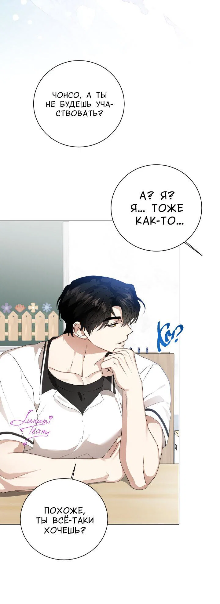 Манга Осторожно, хищник! - Глава 26 Страница 21