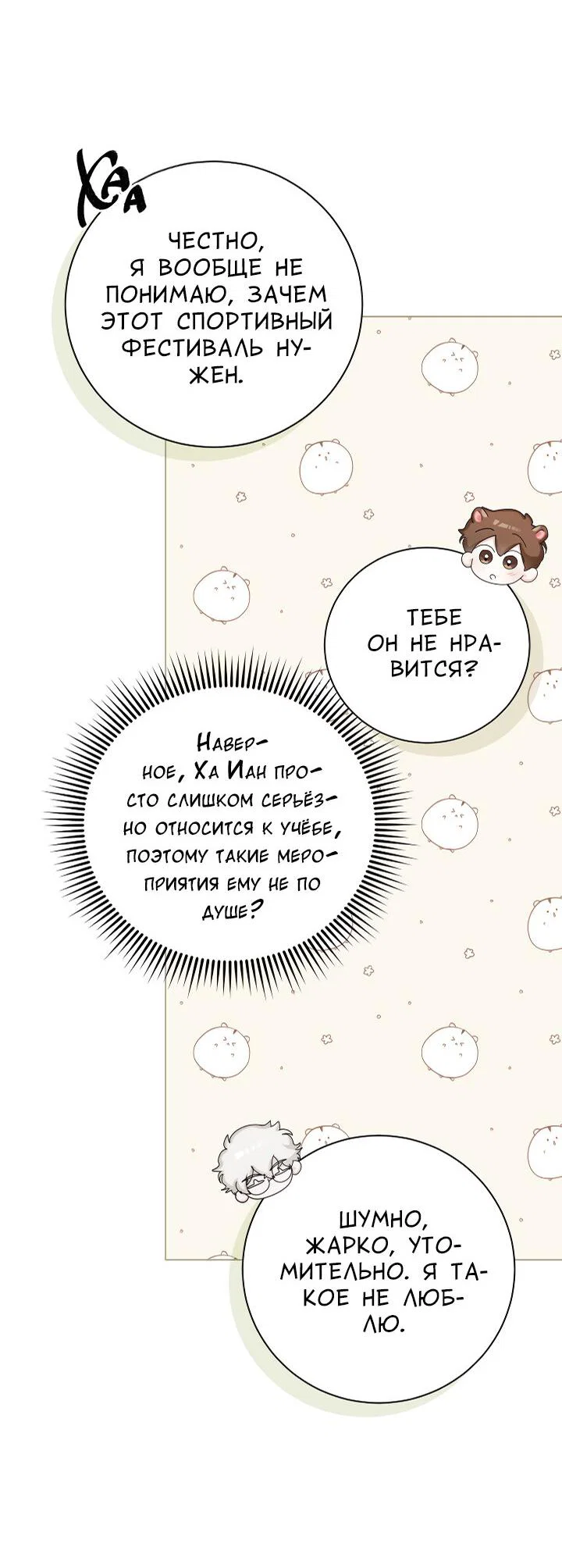 Манга Осторожно, хищник! - Глава 26 Страница 68