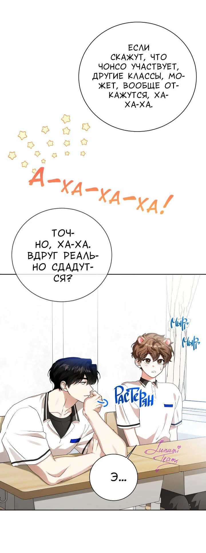 Манга Осторожно, хищник! - Глава 26 Страница 38