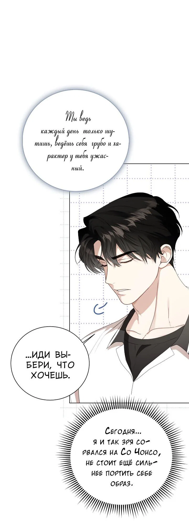 Манга Осторожно, хищник! - Глава 26 Страница 7