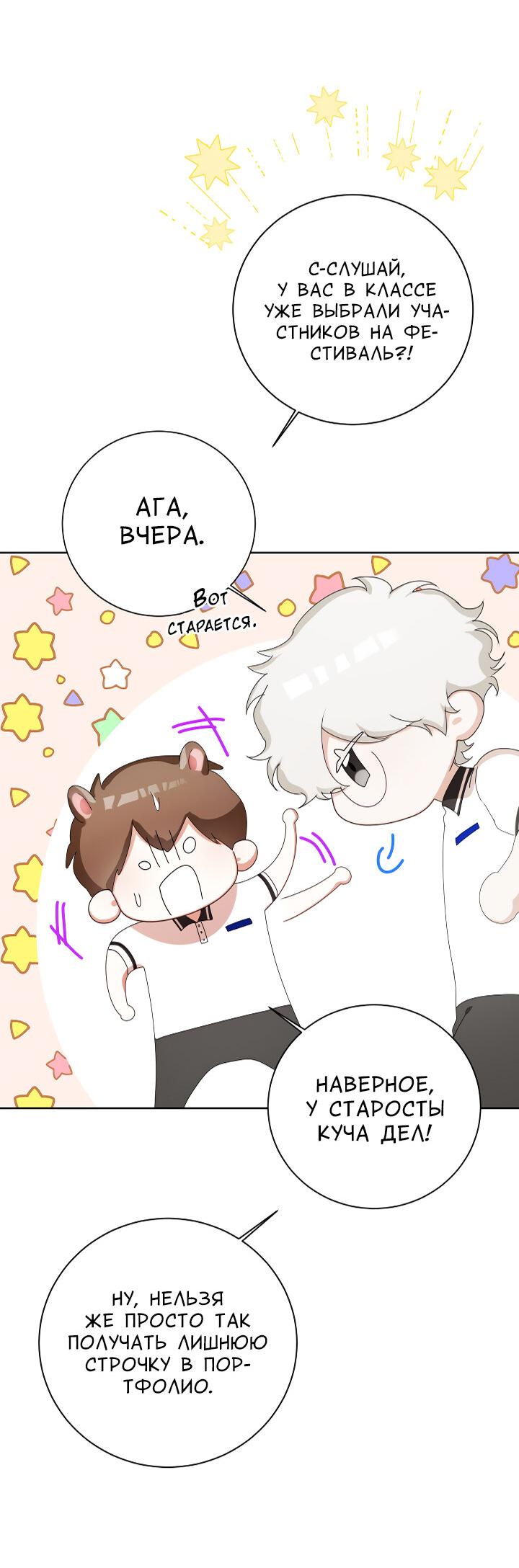 Манга Осторожно, хищник! - Глава 26 Страница 65