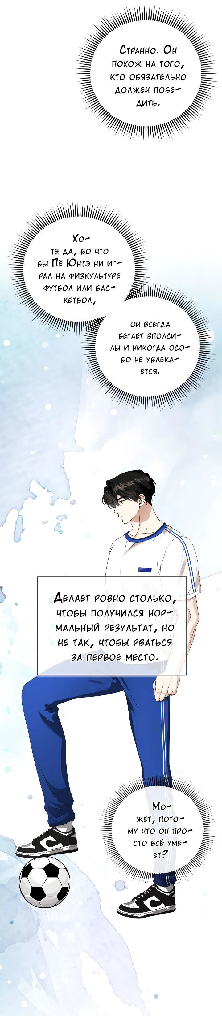 Манга Осторожно, хищник! - Глава 26 Страница 20