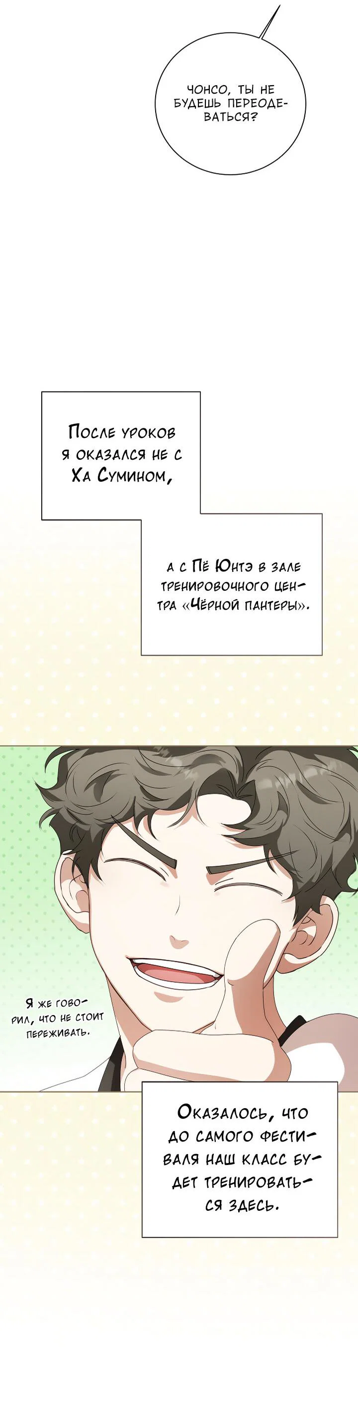 Манга Осторожно, хищник! - Глава 27 Страница 64
