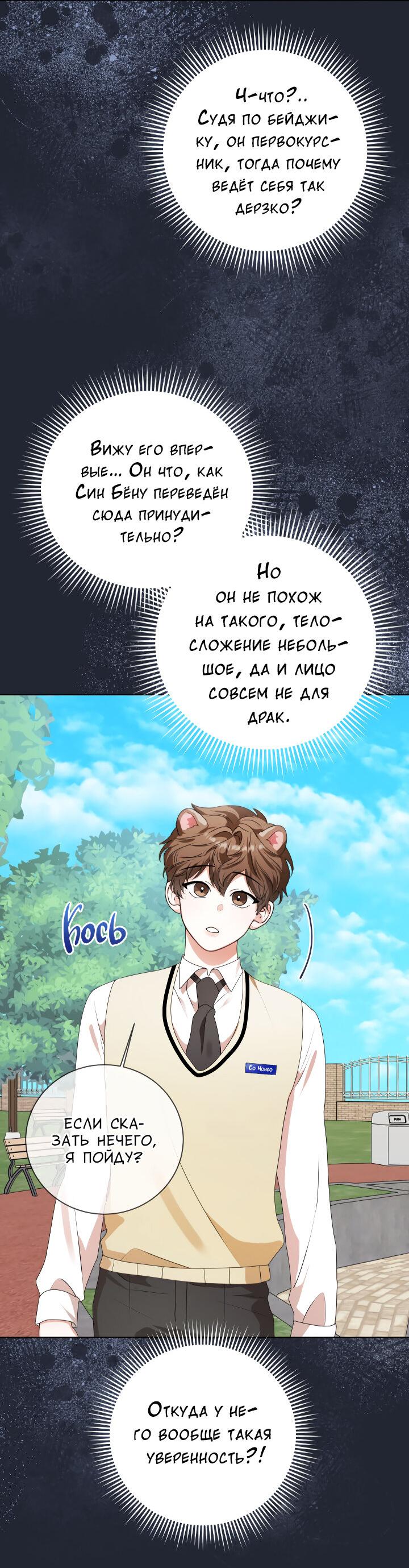 Манга Осторожно, хищник! - Глава 27 Страница 6