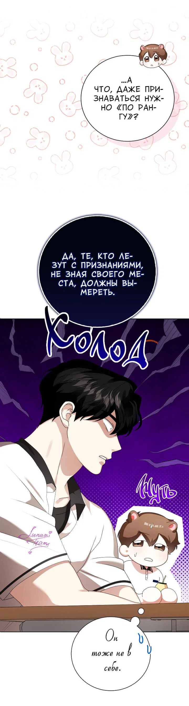 Манга Осторожно, хищник! - Глава 27 Страница 47