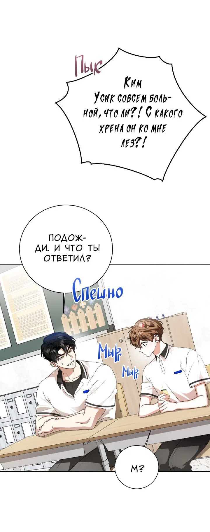 Манга Осторожно, хищник! - Глава 27 Страница 42