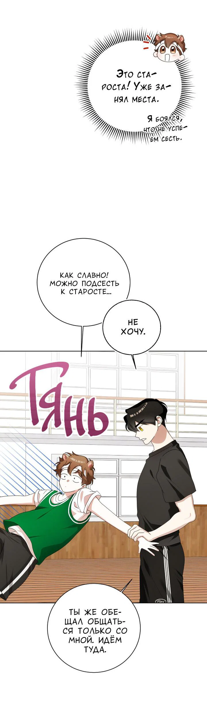 Манга Осторожно, хищник! - Глава 28 Страница 62