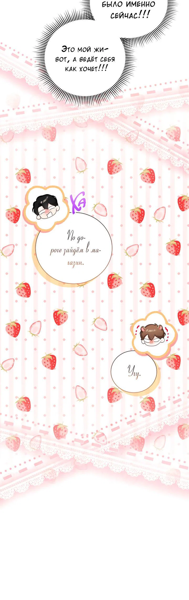 Манга Осторожно, хищник! - Глава 28 Страница 18