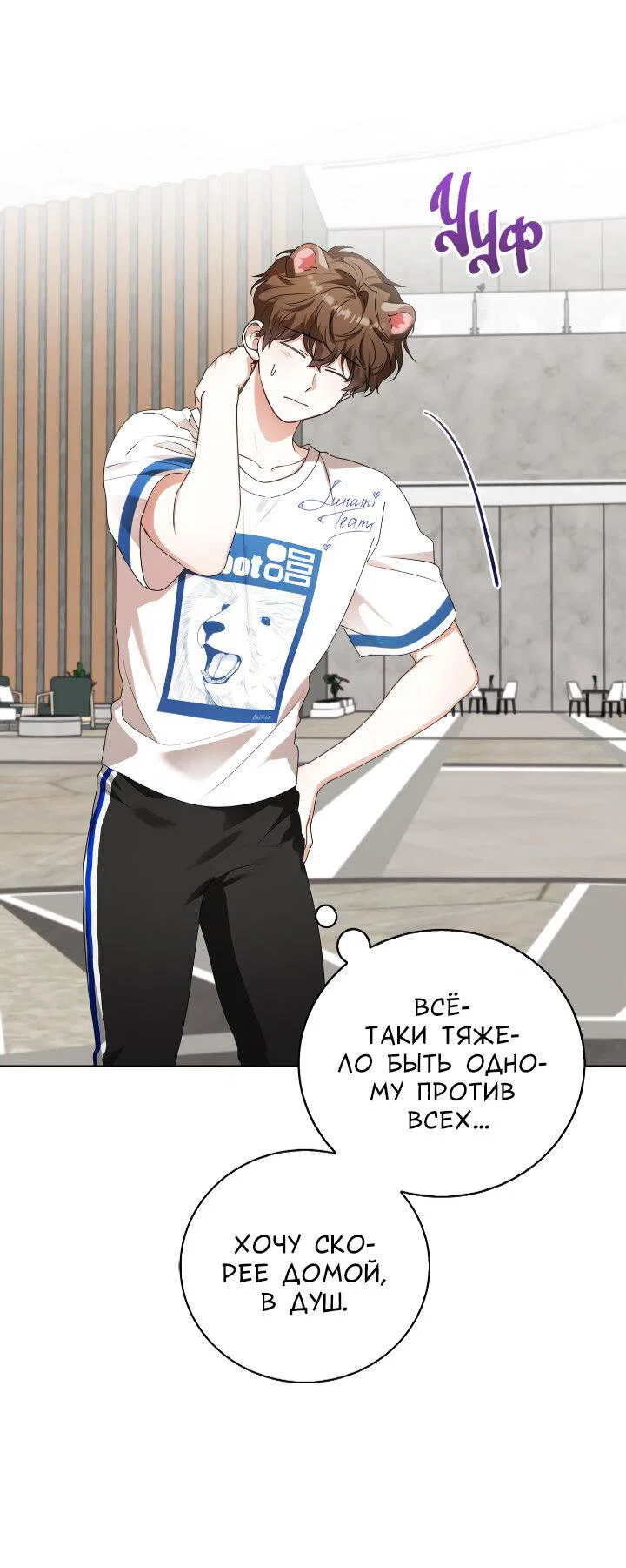 Манга Осторожно, хищник! - Глава 28 Страница 12