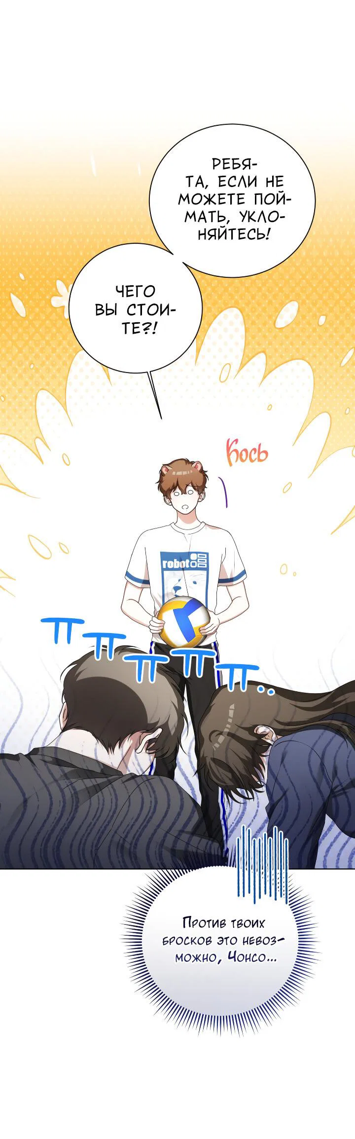 Манга Осторожно, хищник! - Глава 28 Страница 7