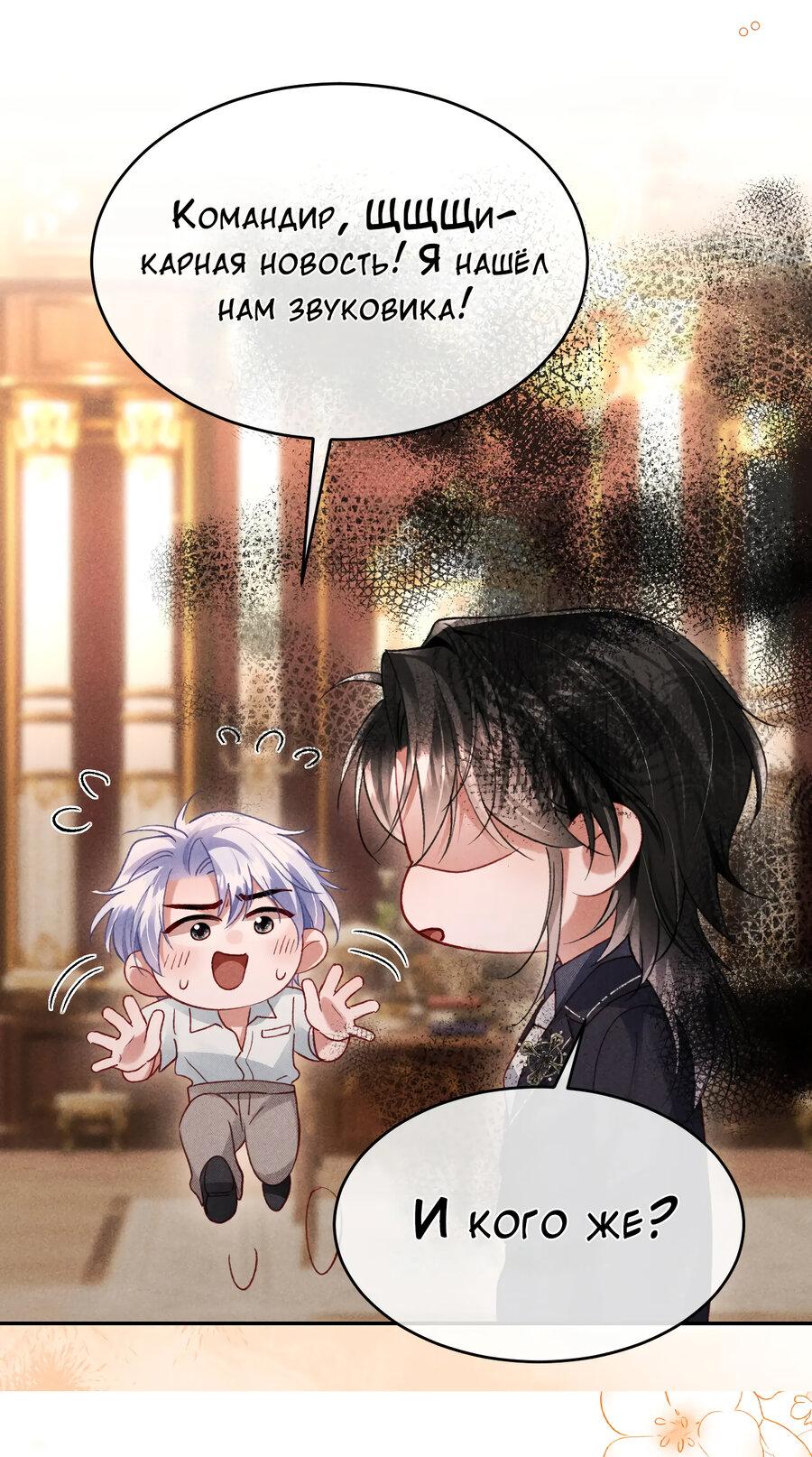 Манга Осторожно, хищник! - Глава 28 Страница 66