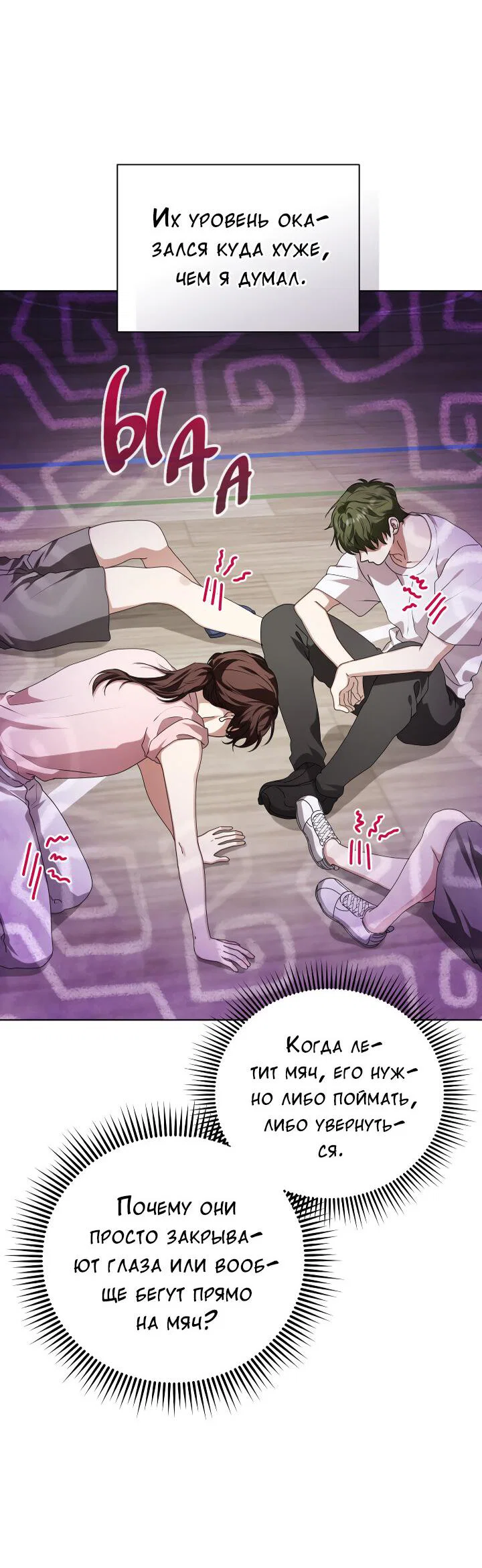 Манга Осторожно, хищник! - Глава 28 Страница 6