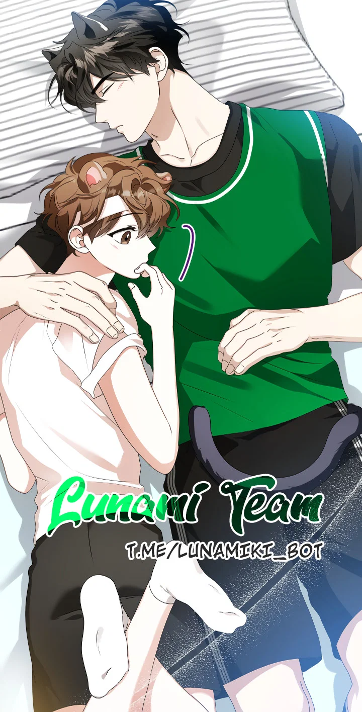 Манга Осторожно, хищник! - Глава 28 Страница 1