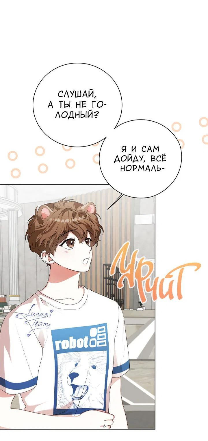 Манга Осторожно, хищник! - Глава 28 Страница 14