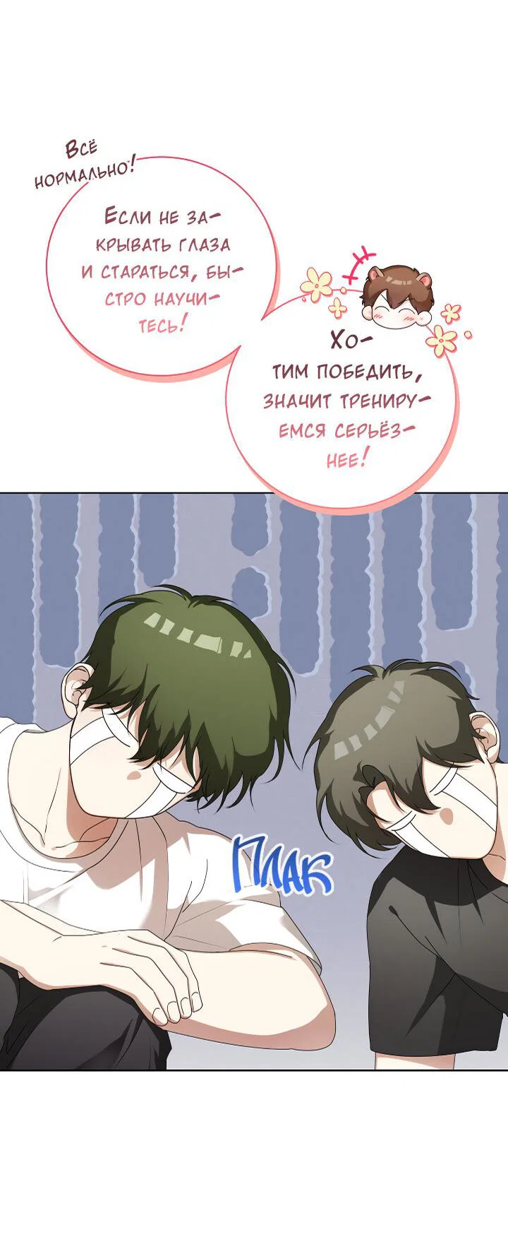 Манга Осторожно, хищник! - Глава 28 Страница 8