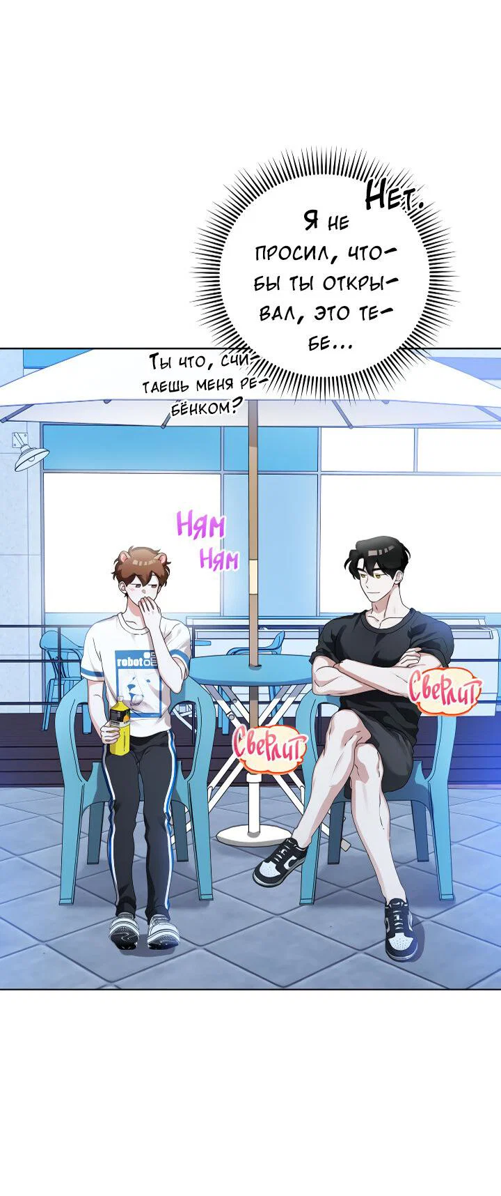 Манга Осторожно, хищник! - Глава 28 Страница 24