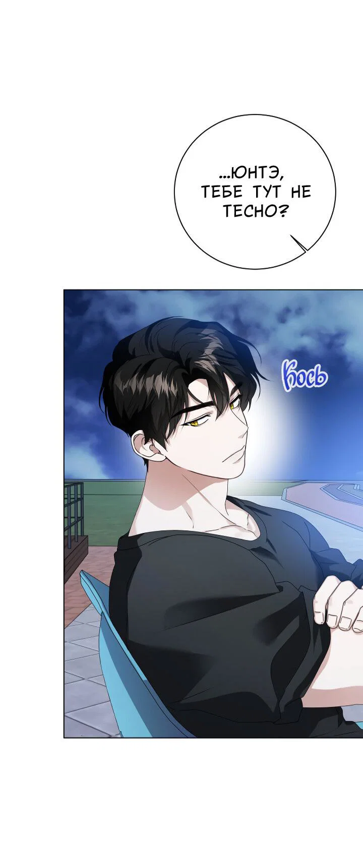 Манга Осторожно, хищник! - Глава 28 Страница 27