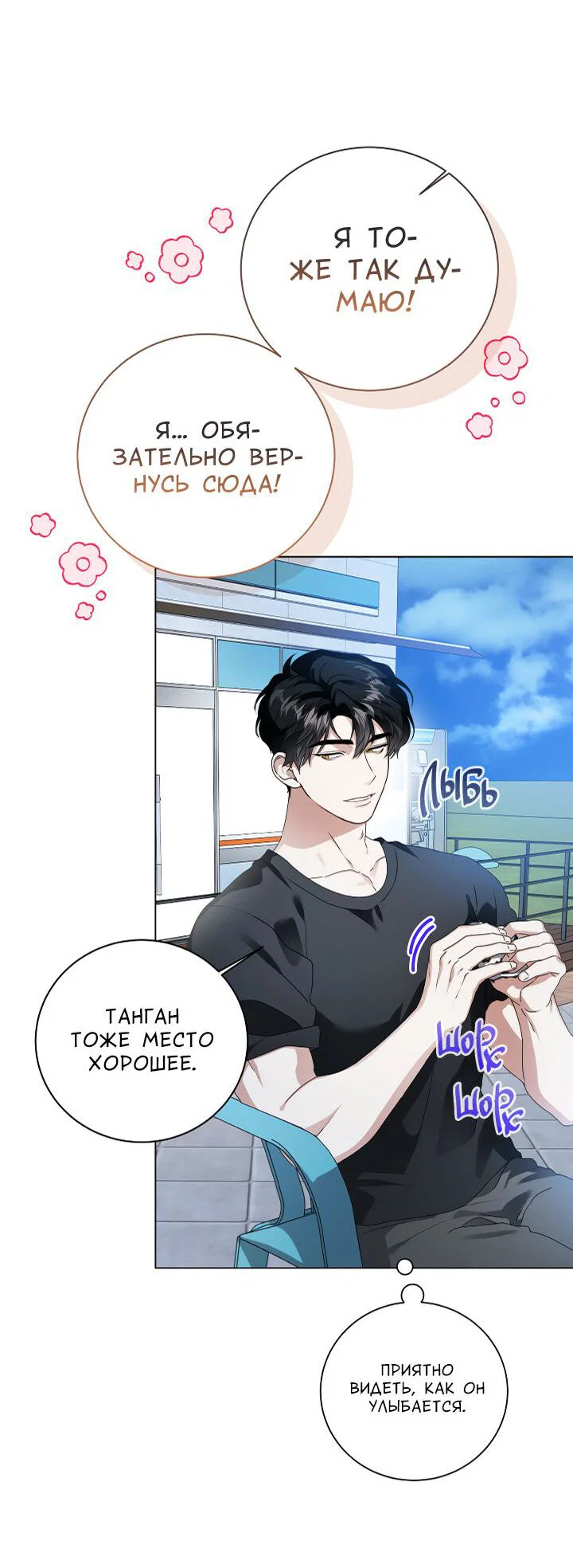 Манга Осторожно, хищник! - Глава 28 Страница 35