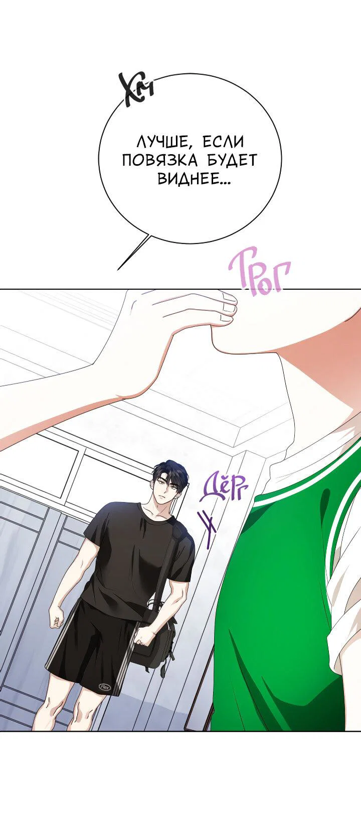 Манга Осторожно, хищник! - Глава 28 Страница 50