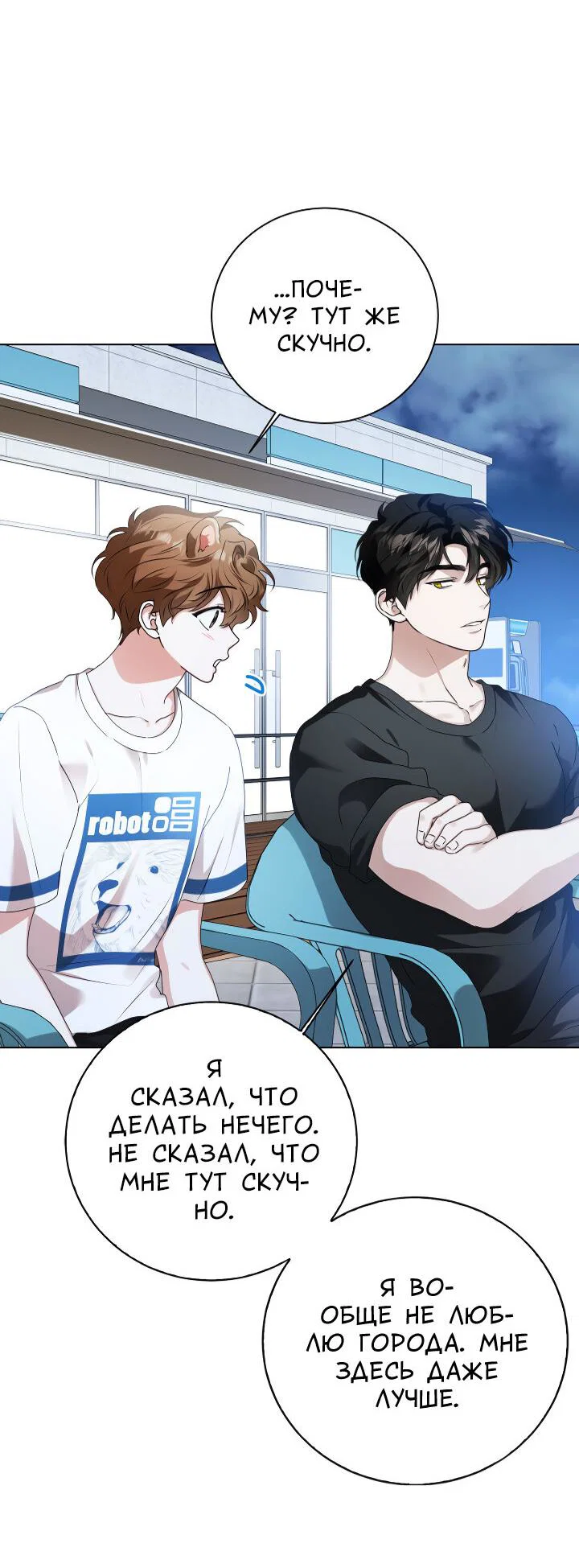 Манга Осторожно, хищник! - Глава 28 Страница 32