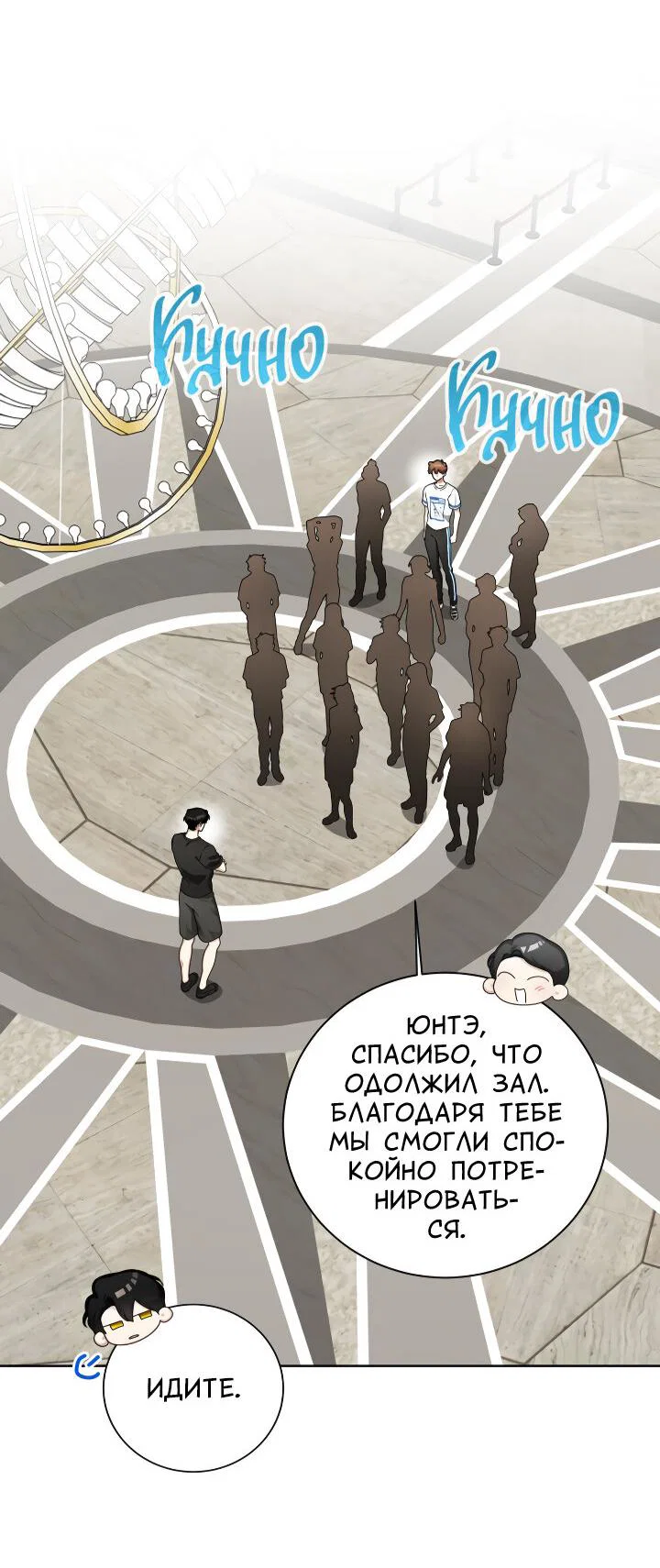 Манга Осторожно, хищник! - Глава 28 Страница 11
