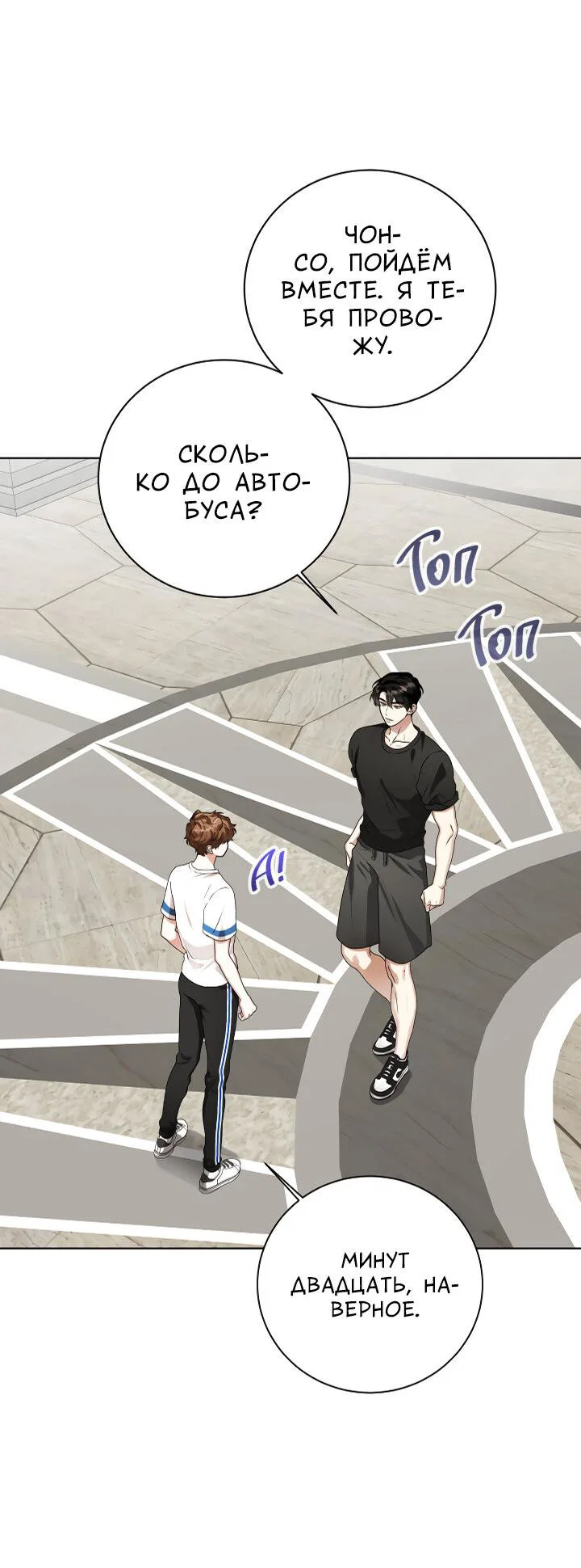 Манга Осторожно, хищник! - Глава 28 Страница 13