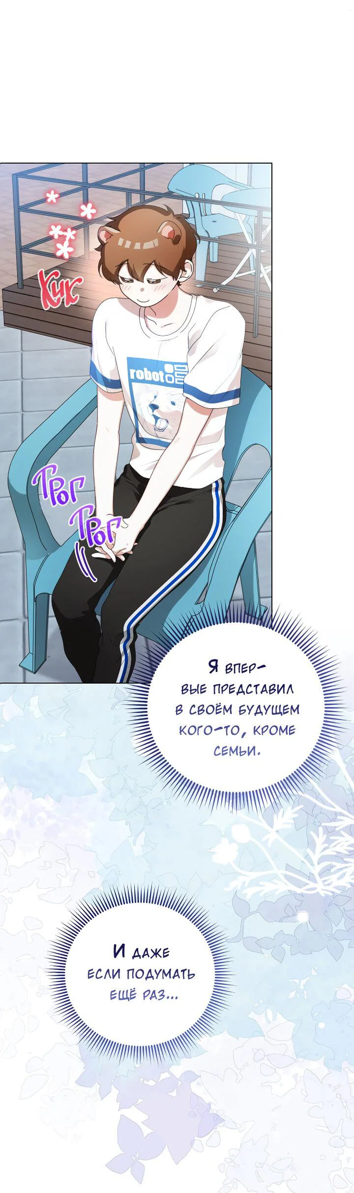 Манга Осторожно, хищник! - Глава 28 Страница 38