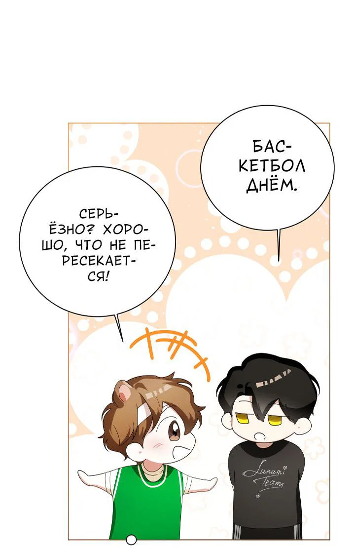 Манга Осторожно, хищник! - Глава 28 Страница 60