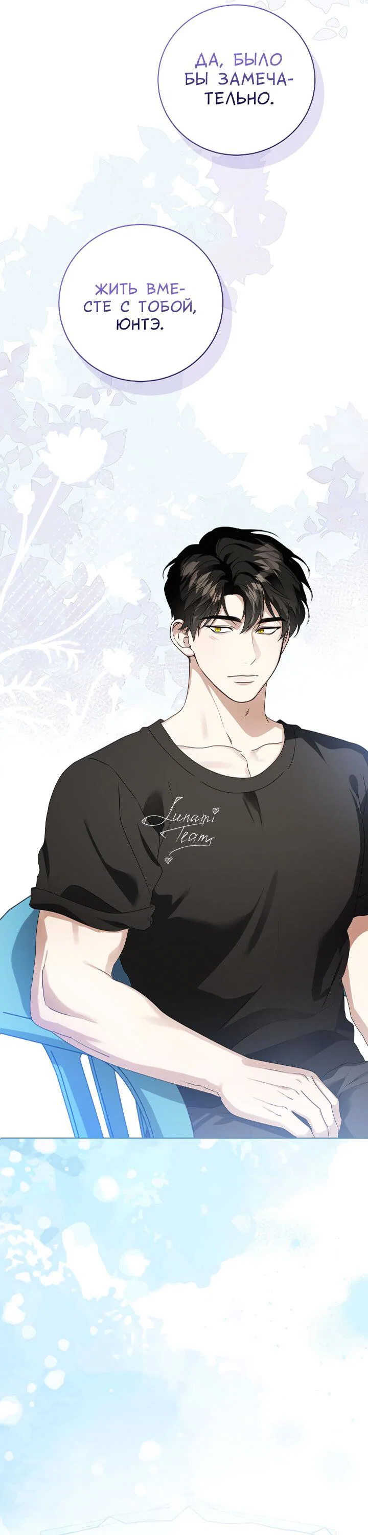 Манга Осторожно, хищник! - Глава 28 Страница 39