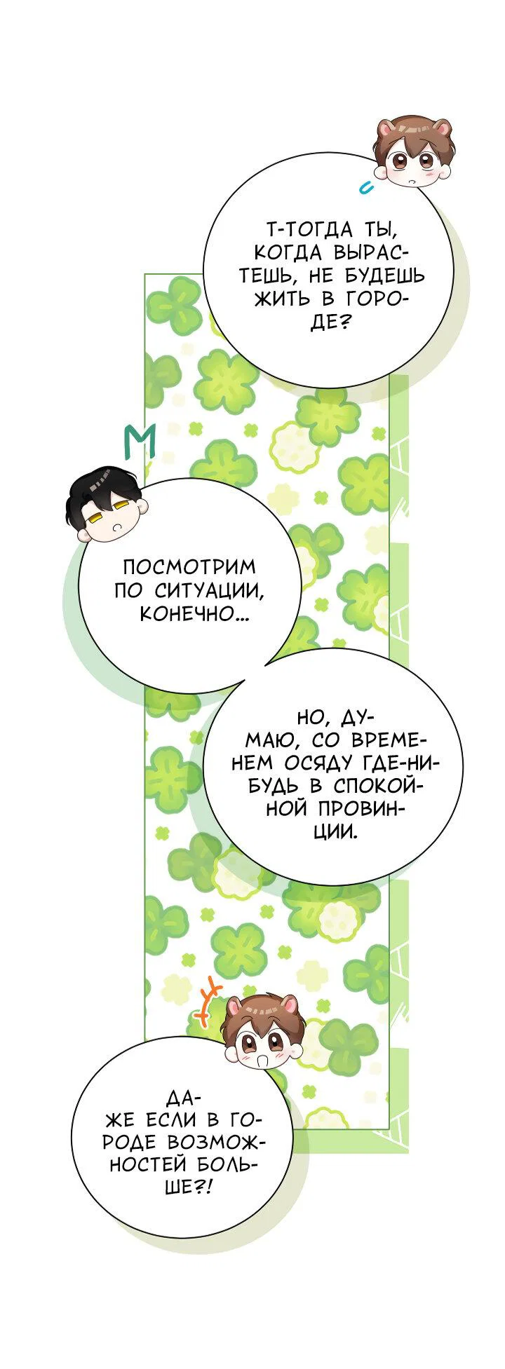 Манга Осторожно, хищник! - Глава 28 Страница 33