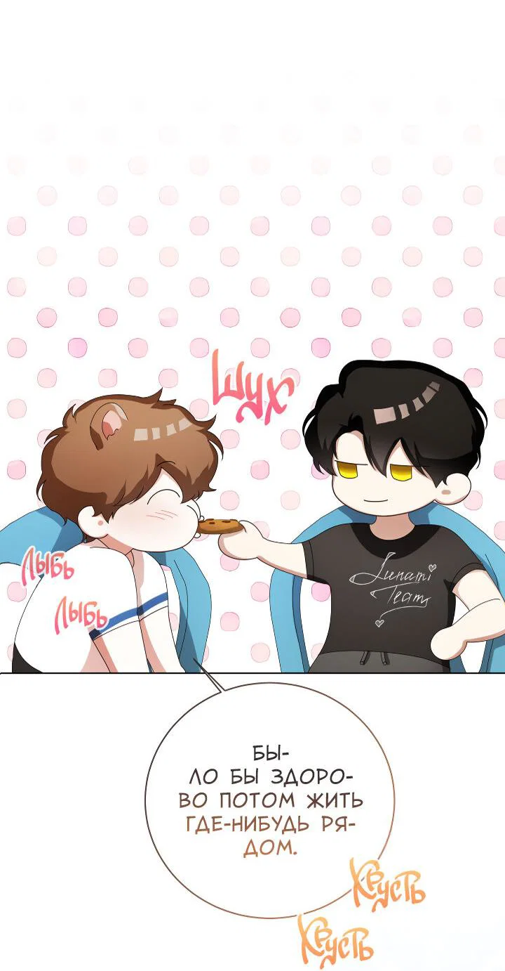 Манга Осторожно, хищник! - Глава 28 Страница 36