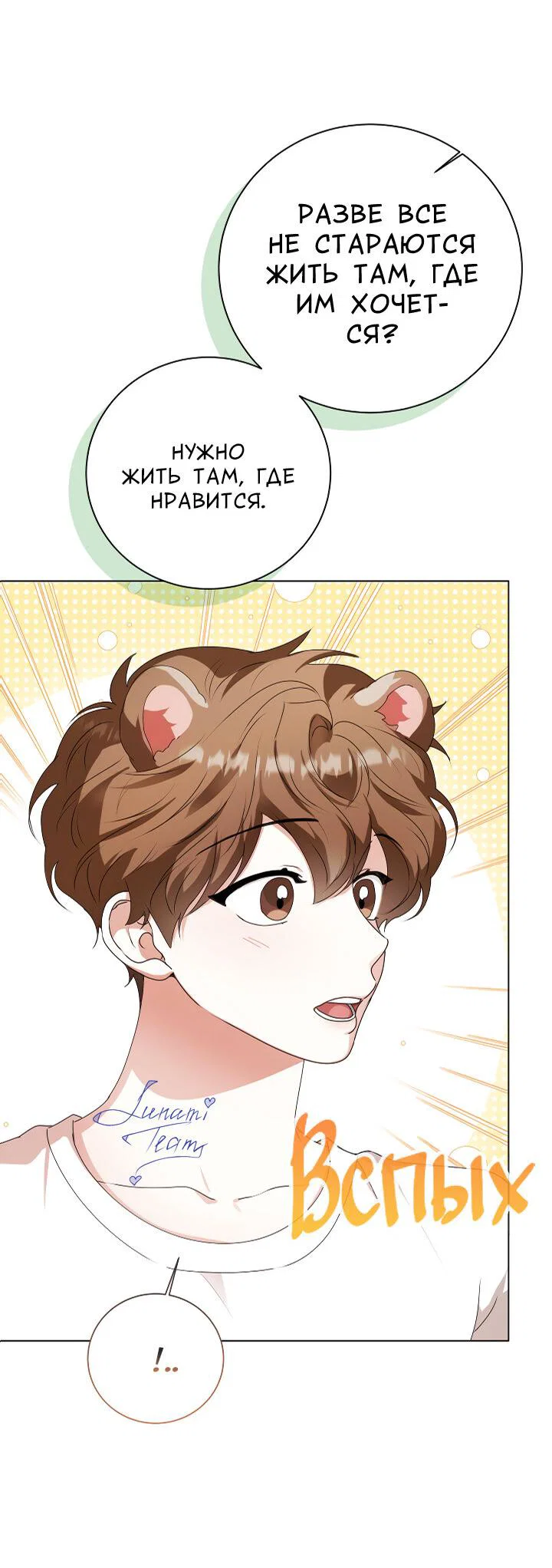 Манга Осторожно, хищник! - Глава 28 Страница 34