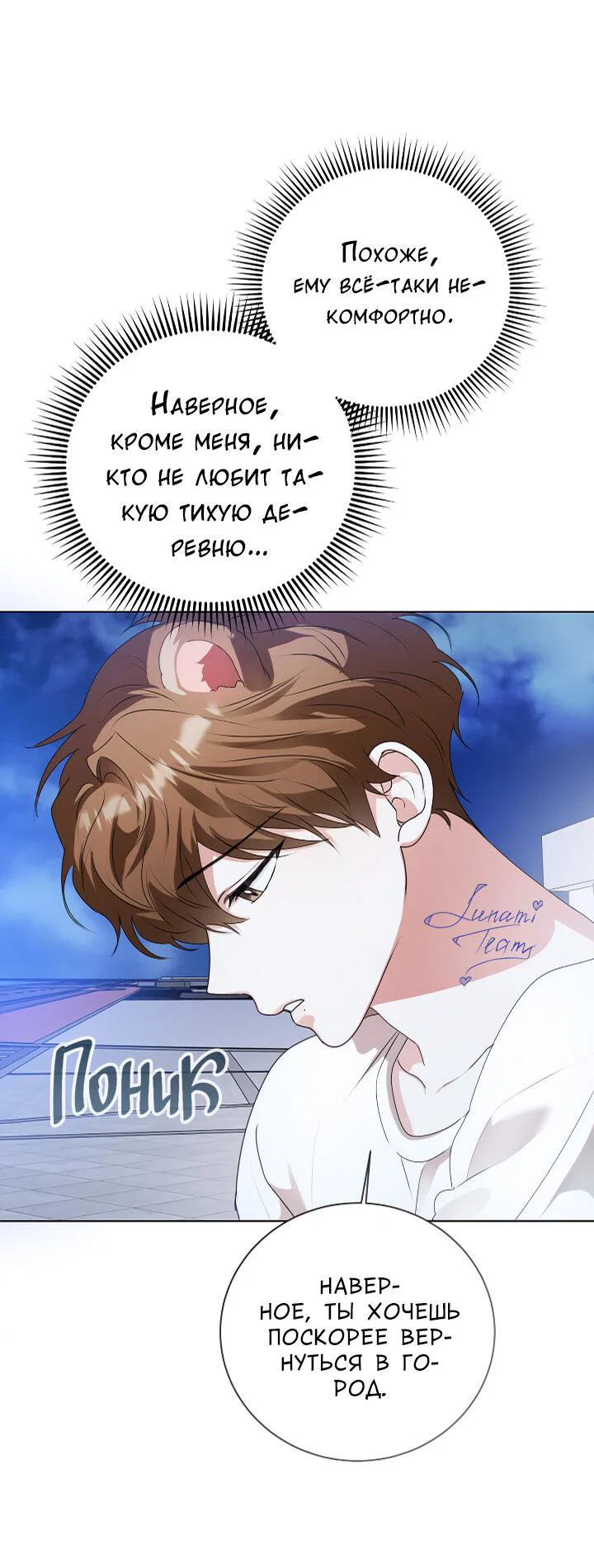 Манга Осторожно, хищник! - Глава 28 Страница 30