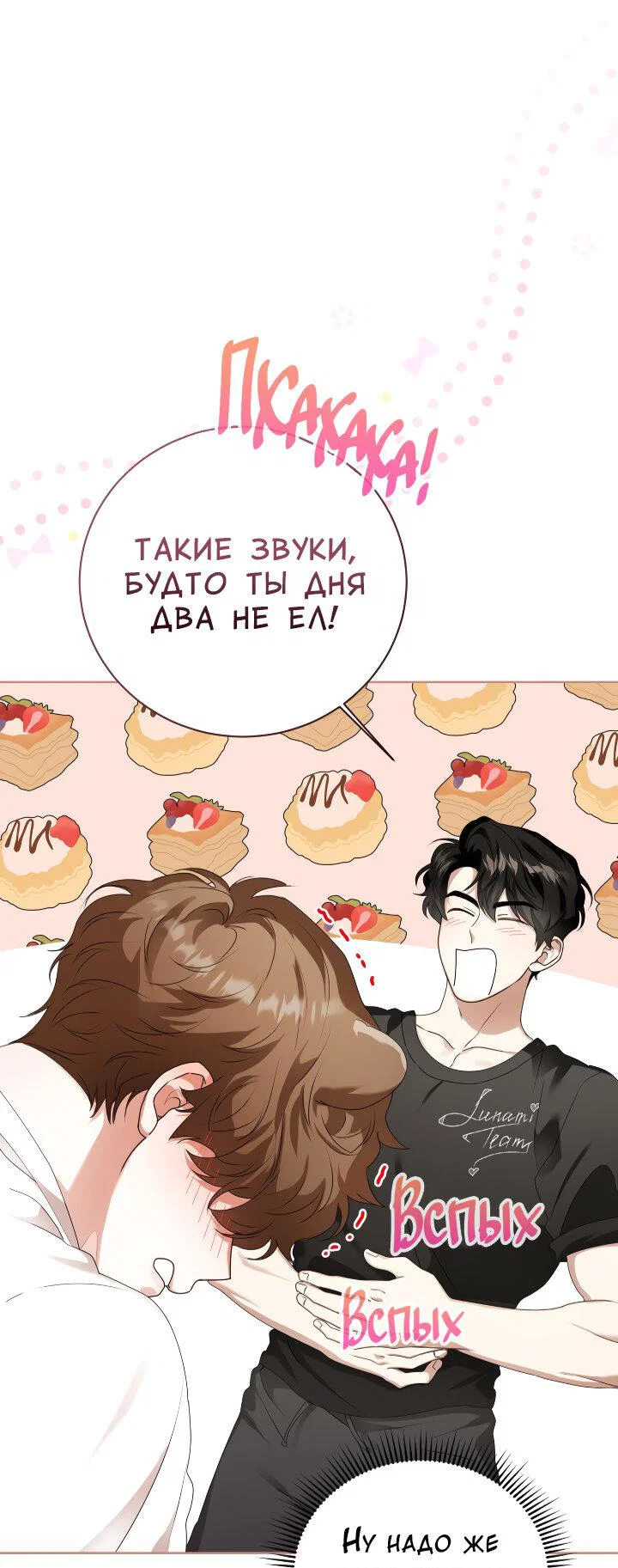 Манга Осторожно, хищник! - Глава 28 Страница 17